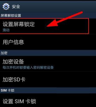 三星手机设置锁定屏幕的方法教程