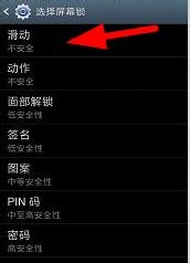 三星手机设置锁定屏幕的方法教程