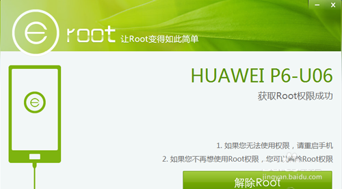 华为P6获得ROOT权限图文详细教程