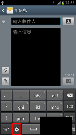 三星手机短信输入如何快速切换输入方式