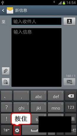 三星手机短信输入如何快速切换输入方式