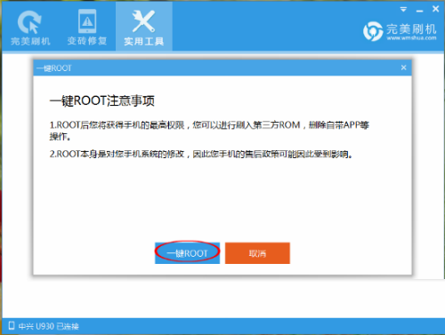 中兴U930一键获得ROOT权限图文教程