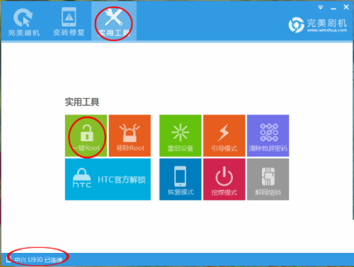 中兴U930一键获得ROOT权限图文教程