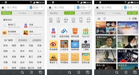 百度手机浏览器V3.1版发布 提升视频体验效果