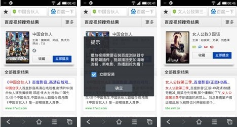 百度手机浏览器V3.1版发布 提升视频体验效果