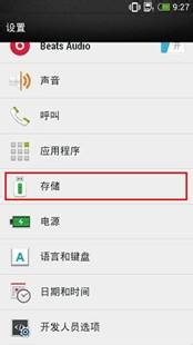 如何使Android系统获得更多的存储空间教程