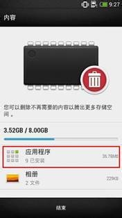 如何使Android系统获得更多的存储空间教程