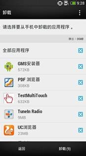 如何使Android系统获得更多的存储空间教程