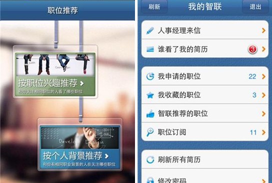 智联招聘APP 求职者的必备利器