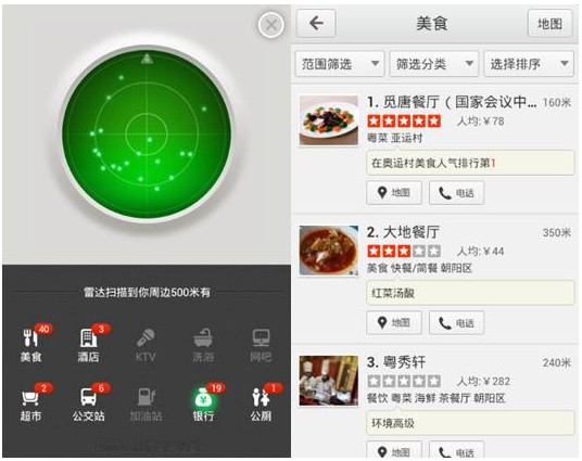 出门必备APP 百度地图大体验