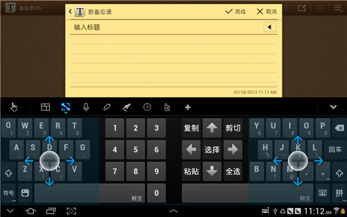 触宝输入法HD For Android Pad版