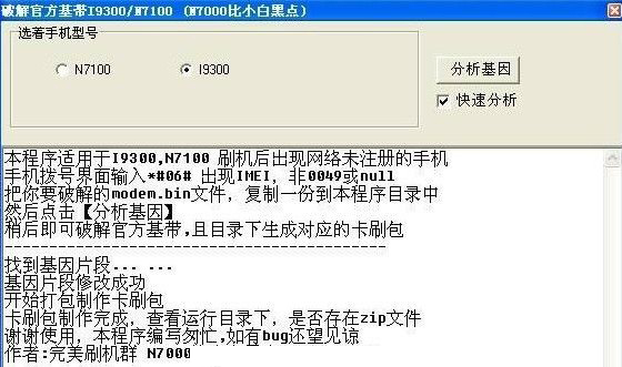 针对三星N7100刷机后SIM卡问题教程