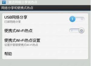 手机怎么使用USB上网
