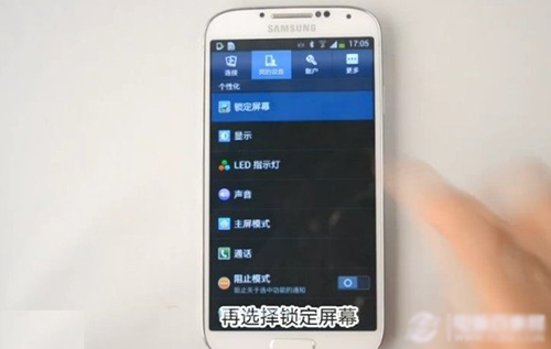 三星S4手机密码设置图文教程