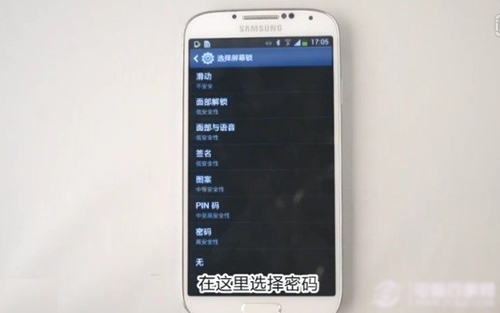 三星S4手机密码设置图文教程
