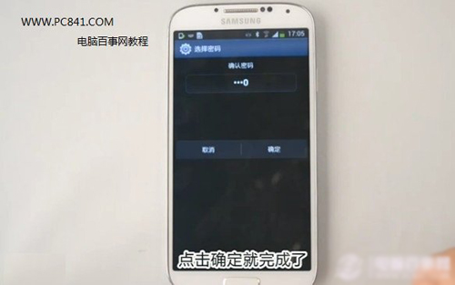 三星S4手机密码设置图文教程