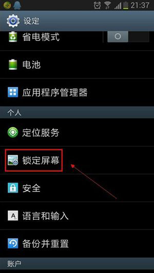 安卓手机锁定屏幕图文教程