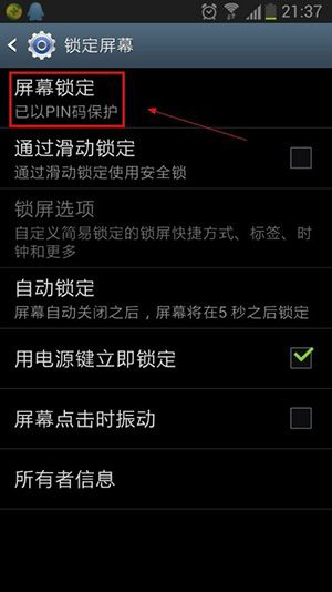 安卓手机锁定屏幕图文教程