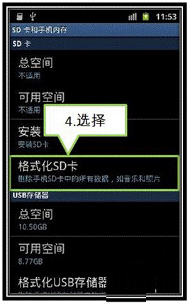 三星手机如何格式化