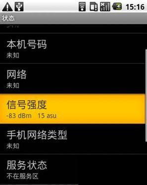 关于安卓手机信号强度的解析