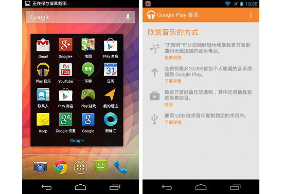 Android 4.3都有哪些特色的新功能？