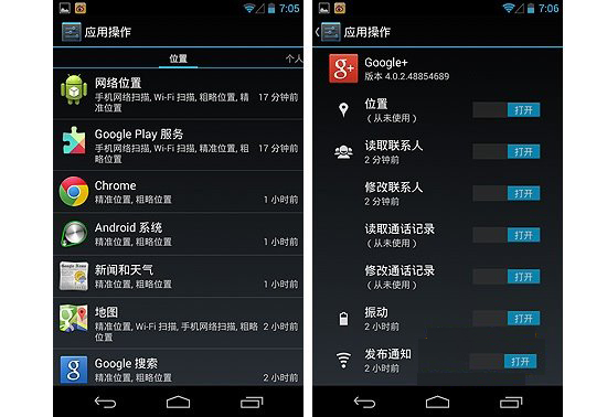 Android 4.3都有哪些特色的新功能？