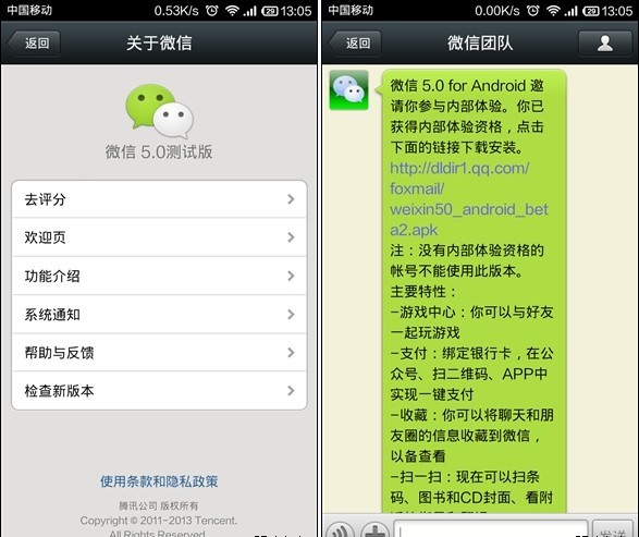 Android微信5.0内测版Beta 2发布 比iOS版更加强大