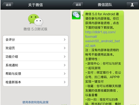 比iOS版更加强大 Android版微信5.0功能小测