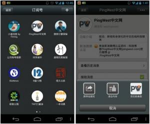 Android版微信5.0展现独立WebApp 转化率仍比较低