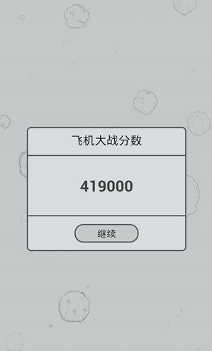 Android版微信“打飞机”高分技巧