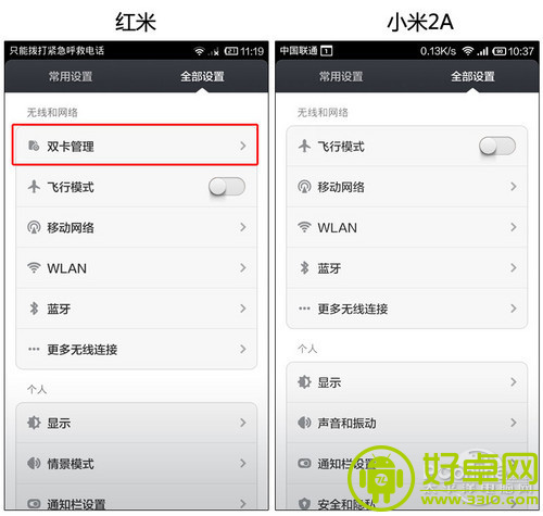 MIUI V5两版本 红米手机与小米2A系统对比