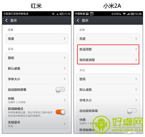 MIUI V5两版本 红米手机与小米2A系统对比