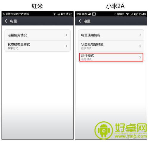 MIUI V5两版本 红米手机与小米2A系统对比