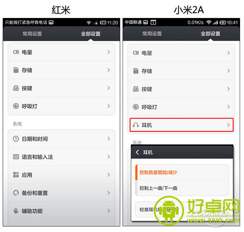 MIUI V5两版本 红米手机与小米2A系统对比