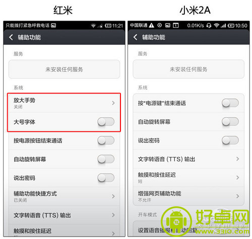 MIUI V5两版本 红米手机与小米2A系统对比