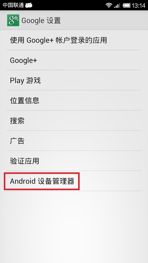 Android设备管理器试用 可以定位丢失的手机