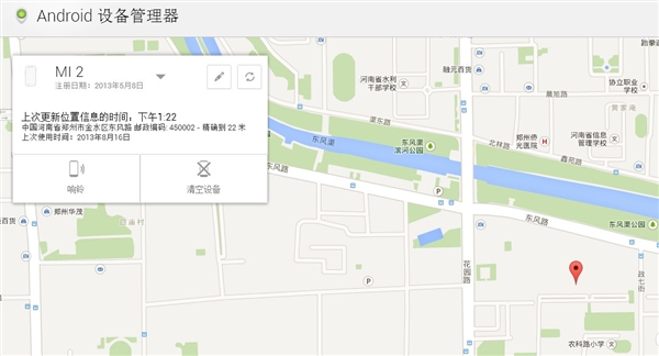 Android设备管理器试用 可以定位丢失的手机