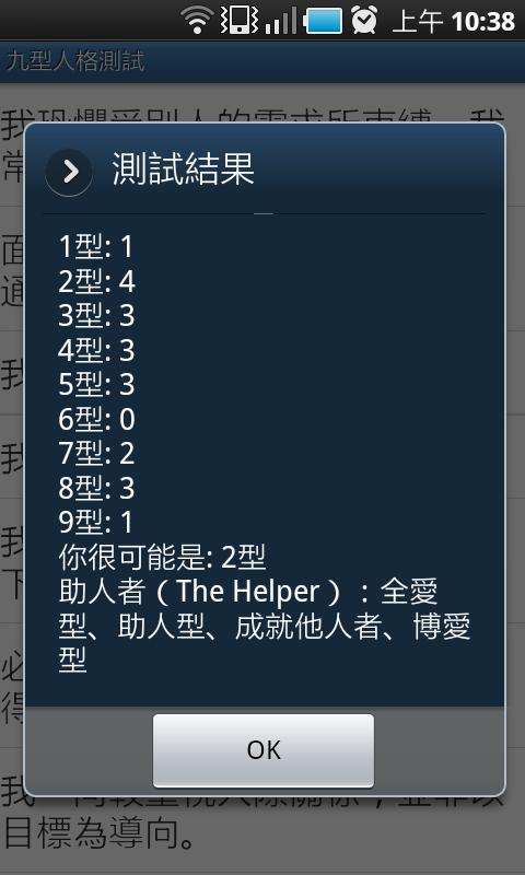 九型人格测试手机版安卓下载
