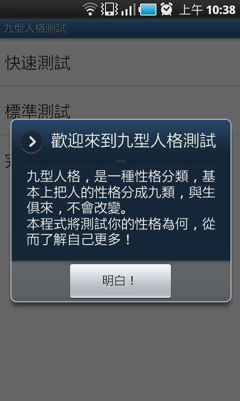 九型人格测试手机版