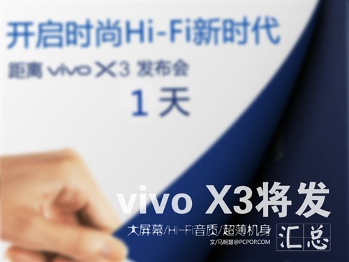 厚度将小于6mm vivo X3配置大猜想