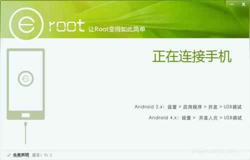 红米手机如何获得ROOT权限图文教程