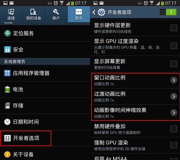 拒绝卡顿 Android手机优化技巧