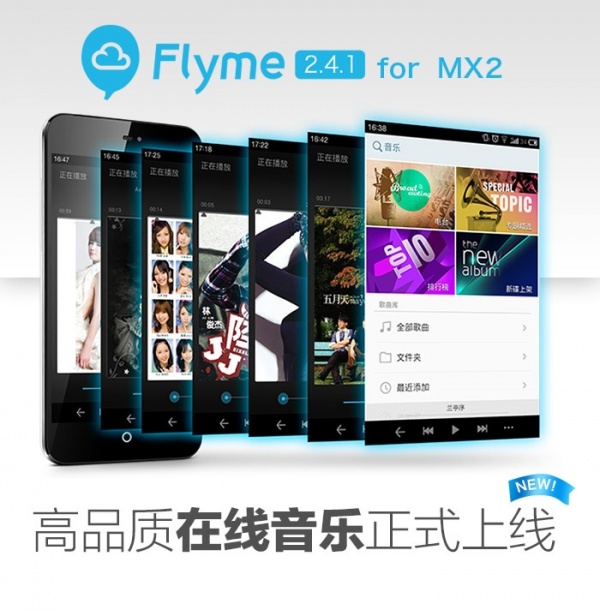 享受高品质音乐 Flyme 2.4.1 for MX2 正式版固件发布