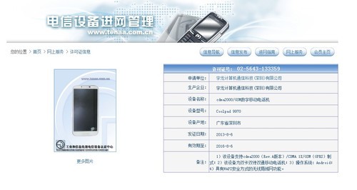 搭载Tegra 4处理器 大观4已获入网许可证