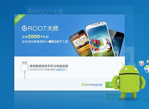 Android手机Root大师1.6发布 支持一键完成Root