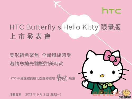 精彩放电 HTC Butterfly s Hello Kitty限量版曝光