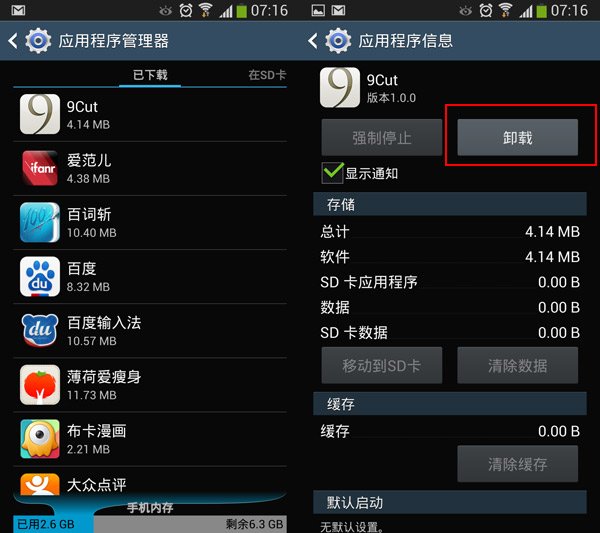 Android手机速度提升的6种技巧 养成良好用机习惯