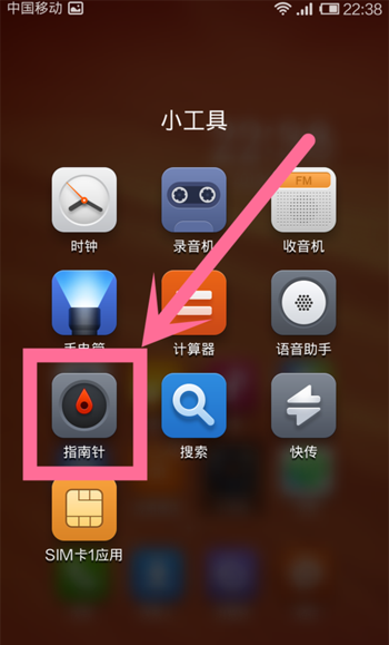 红米手机指南针的使用方法