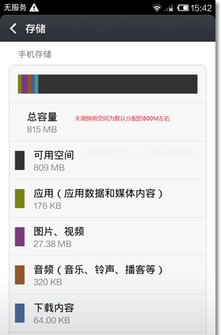 如何解决红米手机内部存储空间不足