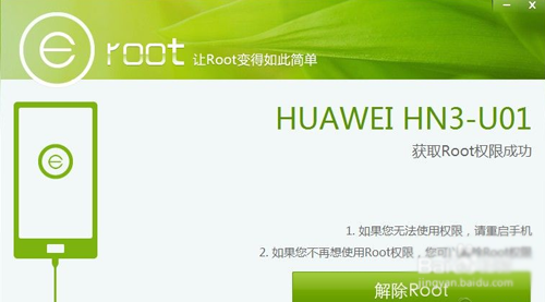 华为荣耀3一键ROOT权限图文教程